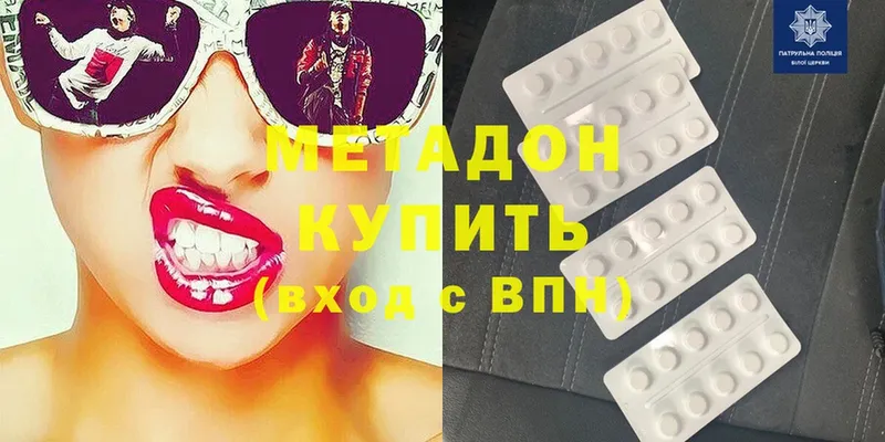 Метадон methadone  Уяр 